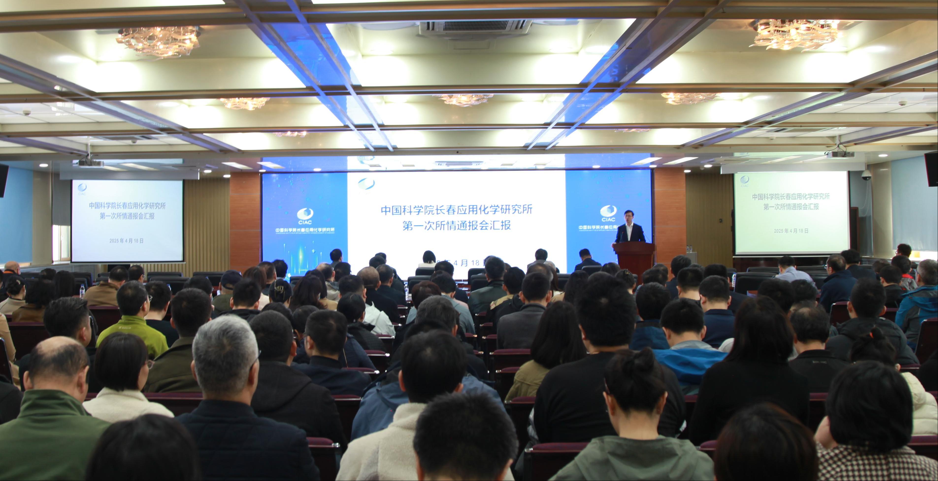 長(zhǎng)春應(yīng)化所召開2025年第一次所情通報(bào)會(huì)